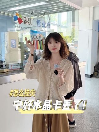 宁好水晶卡丢了怎么办??!不要慌!一条视频教你如何挂失 #南京市民卡 #实名制交通卡 #南京学生卡 #学生卡挂失