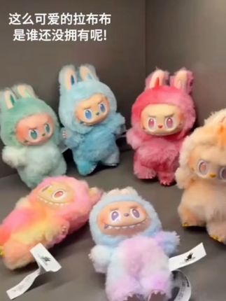 #拉布布 #搪胶毛绒公仔 #也太可爱了吧 #礼物 #惊喜