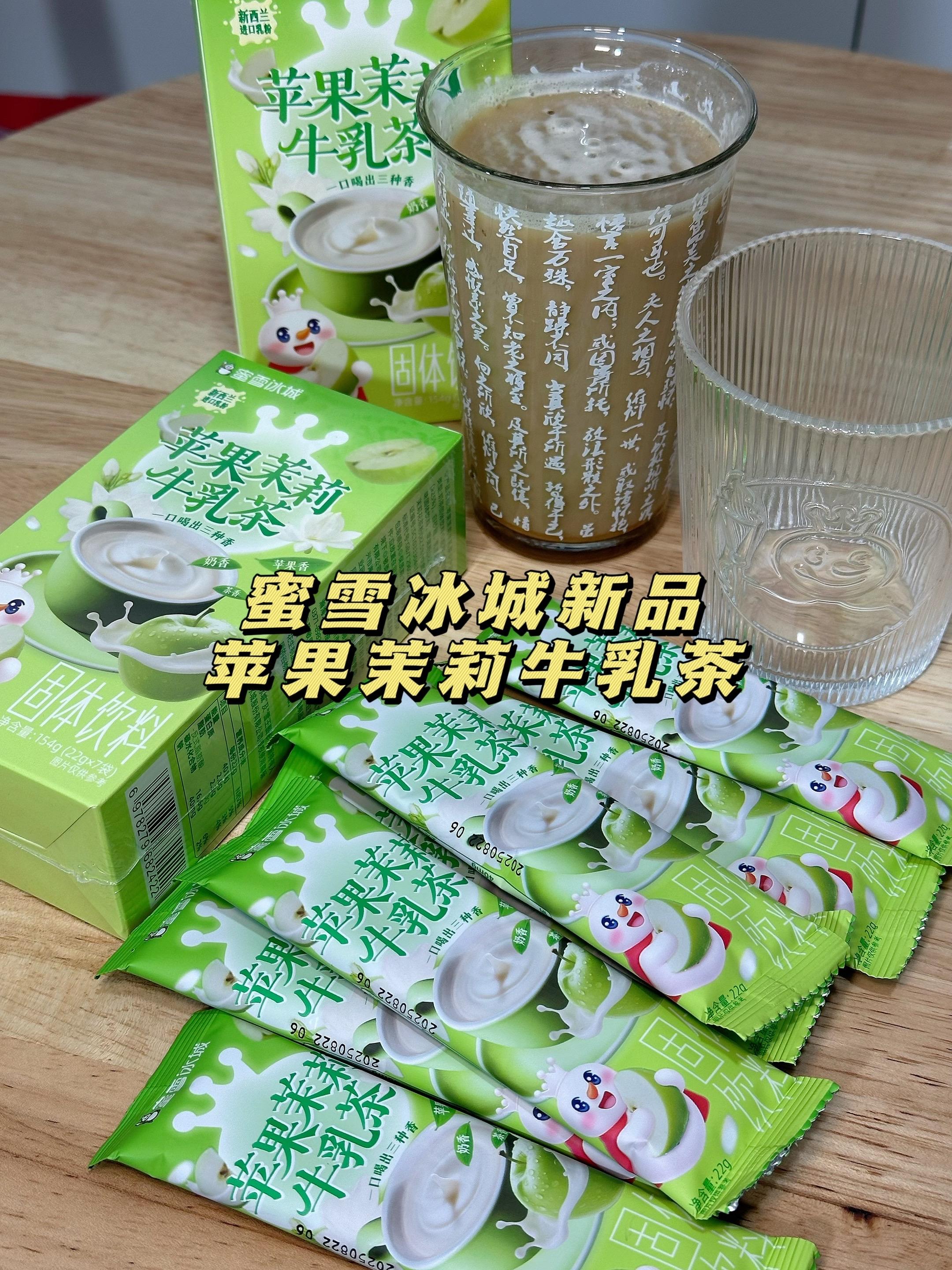 蜜雪冰城新品苹果茉莉牛乳茶,拍两盒还送小宝杯#蜜雪冰城 #蜜雪冰城新品 #牛乳茶 #奶茶 #仙女都在喝什么