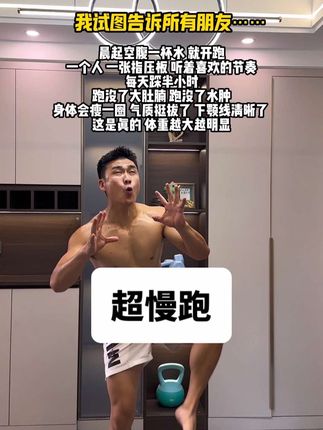 晨起空腹指压板超慢跑,每天半小时,足底刺激了,全身有氧了#指压板超慢跑 #超慢跑 #指压板 #居家有氧
