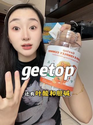 #geetop维生素B族 真的帮我大忙了!妈妈们可以去试试