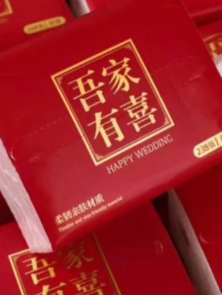 好喜庆的结婚纸巾,我们在摆酒时的时候,每桌都需要摆上抽纸,方便来客使用。