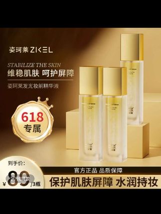 姿珂莱发光妆前精华液保湿打底保护屏障 干燥起皮卡粉必备  #精华液 #保湿 #妆前