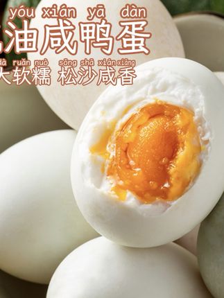 #爆款热卖中 #好物推荐梅氏精选大号裸咸鸭蛋鄱阳湖沙心细腻流油10枚60-70克破损包赔#咸鸭蛋#流油咸鸭蛋 #感谢抖音我要上热门 @DOU+上热门 @抖音创作小助手