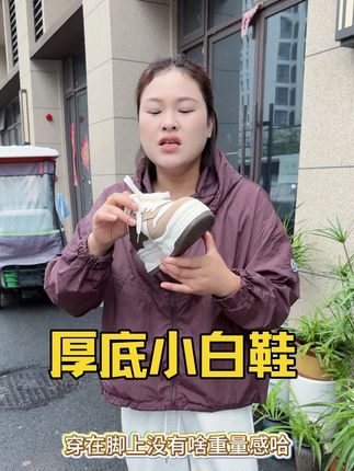 今年的裤子做的又长又宽,要是没有一双厚底鞋还真穿不了#女鞋推荐 #好物分享 #鞋子推荐 #百搭鞋子 #宝藏鞋子