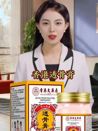#香港透骨膏 #自用好物分享 #爆款热卖中 #超便宜超划算