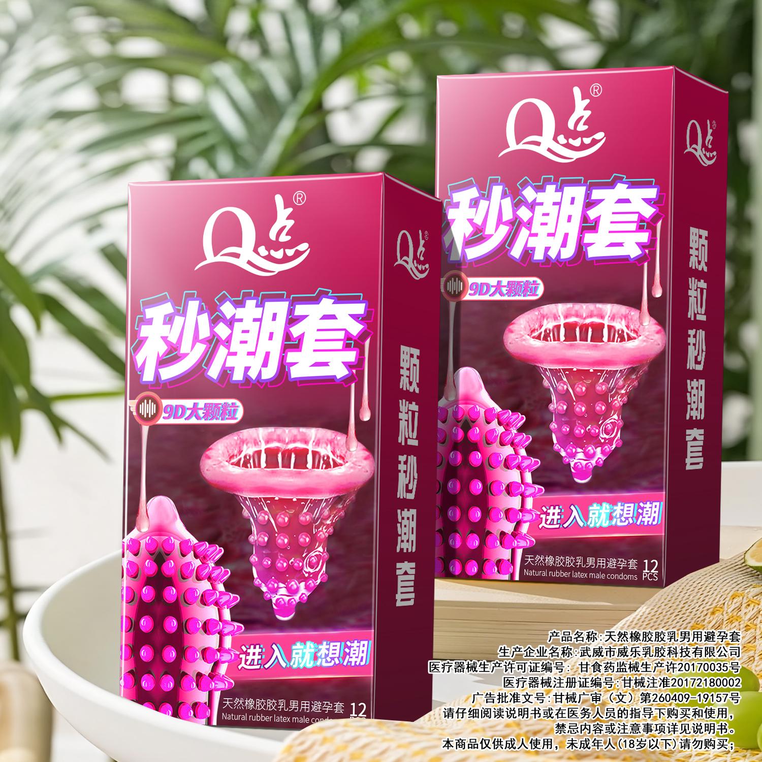 💗9D动感颗粒😄。##情侣 #好物分享🔥 #爱情 #高品质 #爆款热卖中