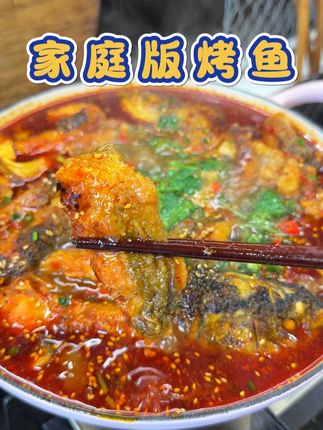 这个假期就不出去凑热闹了,自己在家做点好吃的,这个#家庭版烤鱼 香辣入味,经济划算,全家都特别爱吃#烤鱼
