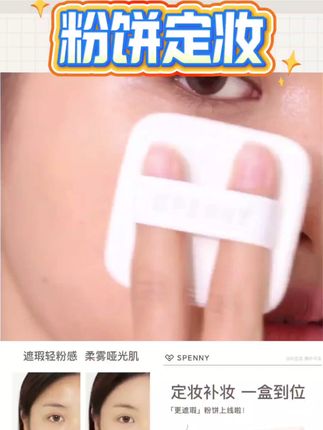 诗佩妮绒雾粉饼学生定妆油皮持久补妆粉饼控油遮瑕粉饼散粉#美妆  #每日分享 #变美好物分享  #平价好用的化妆品 #好物推荐🔥