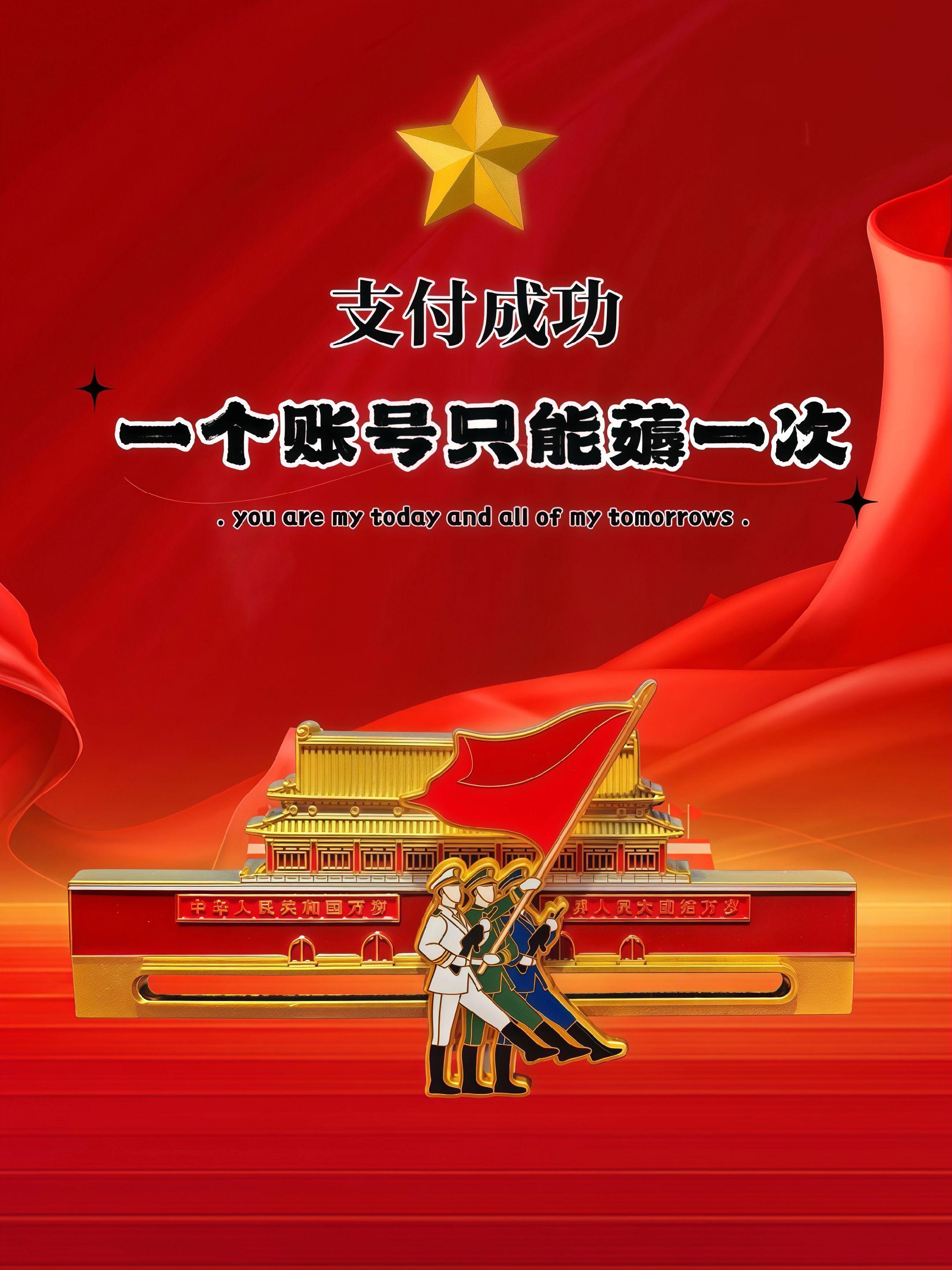 这就是外国人永远理解不了的,独属于中国人的浪漫,这一刻如果信仰有颜色,那一定是中国红!#纪念徽章 #冰箱贴 #徽章冰箱贴 #纪念章