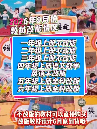 #小学语文数学人教版 #最爱的课本 #统编版小学语文 各年级#课本 改版情况,快收藏!