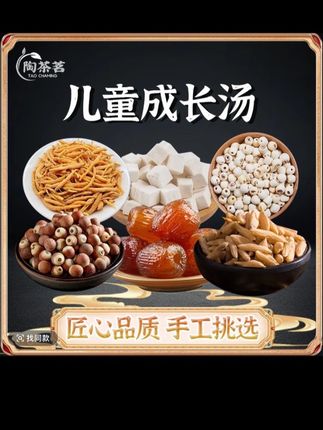 陶茶茗【儿童成长汤】麦冬太子参无花果汤儿童成长汤包宝宝煲汤料包#儿童成长汤 #宝宝煲汤料包#营养美味 #健康食材 #好东西一起分享 @DOU+小助手