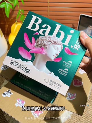 芭彼太暖心啦!!又便宜又好穿的日安裤!!!还是采用新疆棉来做日安裤的品牌!#芭彼#女生必备#好物分享#芭彼新疆棉日安裤