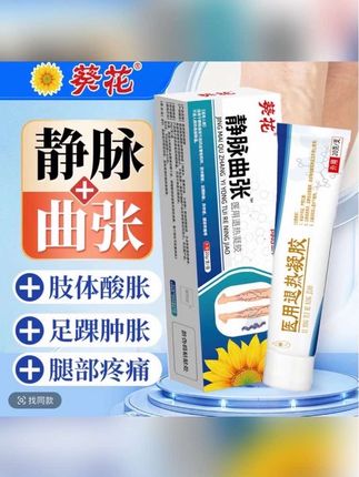 静脉曲张血管突起又疼又难看,腿疼腿麻,那就快试试它#静脉曲张 #静脉曲张怎么办 #腿疼 #腿麻 #腿疼腿麻