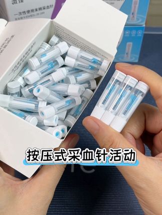 30G超微细针头,采血几乎无痛感,简单好操作,方便还不疼! #采血针#测血糖#一次性采血针#糖尿病