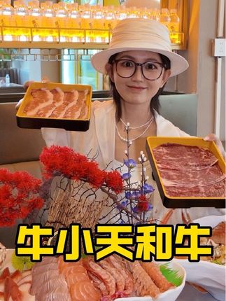 超大口吃和牛!!老板说管够! #⽜⼩天和⽜#⽜⼩天和⽜刺身⾼端⾃助#⽜⼩天夜宵酒⽔⽆限畅饮#实现和牛自由