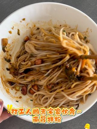 今天吃南昌拌粉🤤#记录生活 #日常vlog #美食 #解馋