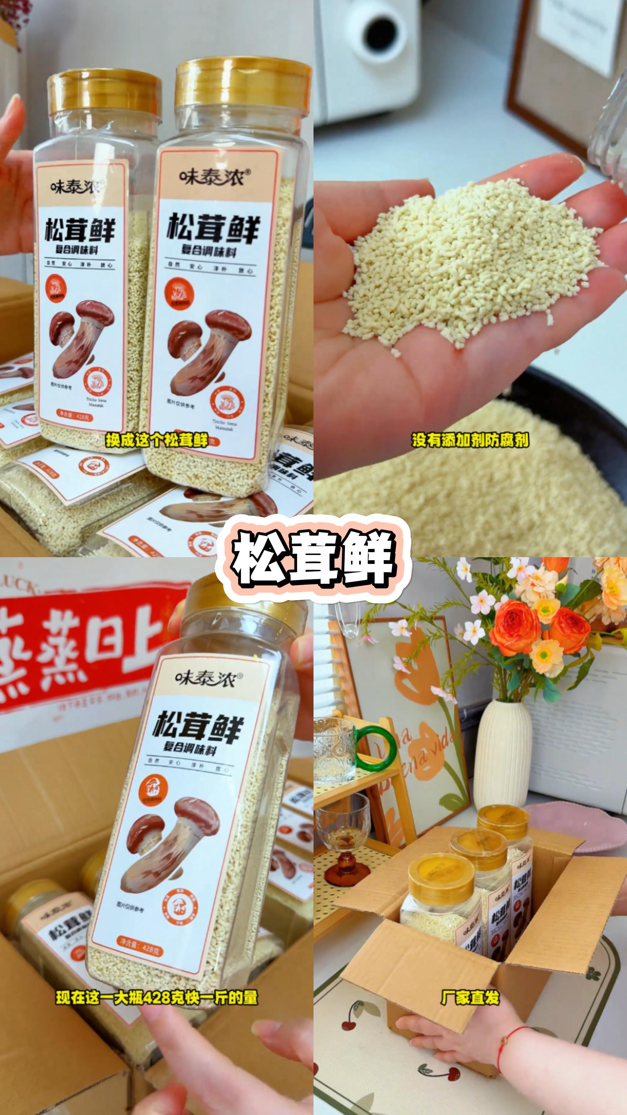 松茸鲜。趁着活动,把家里一年的#松茸鲜都囤了!配料表还干净,家人们放心冲!鲜#调味料 #厨房好物