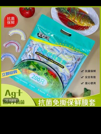 200只/抗菌加厚免撕透明保鲜膜套 多功能碗盘保鲜罩微波炉可 200只/抗菌加厚免撕透明保鲜膜套 多功能碗盘保鲜罩微波炉可加热#好物推荐🔥 #一次性保鲜膜套 #自用好物推荐 #生活用品 #必备好物 @DOU+小助手 @DOU+上热门 @dou@DOU+好生意