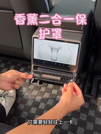 既能起到防护作用,又是一款车载香薰,强烈建议特斯拉车主们都装上#特斯拉 #专车专用 #空调出风口保护罩 #香薰#新车必备