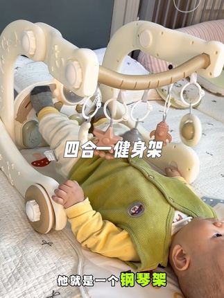 花一份钱买四样!太值啦 想给宝宝买健身架的直接选这种四合一的 玩到好几岁都不会闲置#宝宝玩具 #母婴好物 #婴儿玩具 #哄娃神器 #健身架脚踏琴