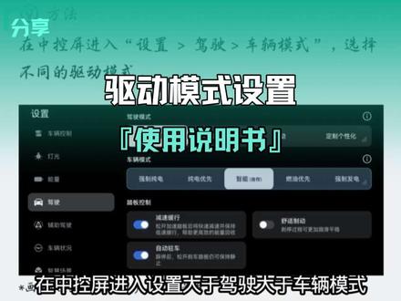 【尚界H5使用说明书系列】
②车辆驱动模式设置
#热门 #鸿蒙智行 #尚界H5 #增程 #使用说明书