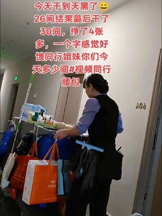 今天干到天黑,26间变30间,腰酸背痛但也甜!💰💪 #酒店客房 #种草激励计划广告分成@DOU+小助手