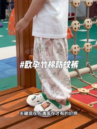 大品牌才这个价,超透气,巨值!#儿童防蚊裤 #防蚊裤 #欧孕 #面料柔软舒适 #夏日必备