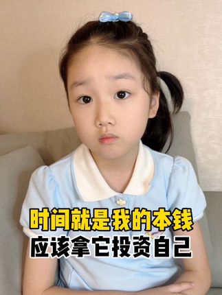 一年级放学后先做家务“时间就是我的本钱,应该拿来投资自己” #童言童语#亚朵星球深睡被Pro2#亚朵星球