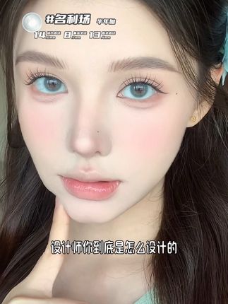 低饱和松石绿很纯的老外眼 虹膜感很逼真很惊艳! #lemonade美瞳 #lemonade夜行动物 #名利场 #混血感洋娃娃妆 h