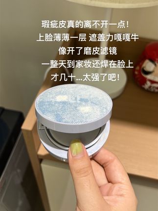 本瑕疵皮终于找到人生底妆了…#底妆 #瑕疵皮 #气垫 #平价彩妆 #夏日必备