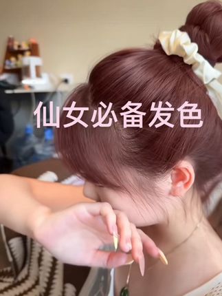 #好物推荐🔥 #染发膏 #橱窗同款