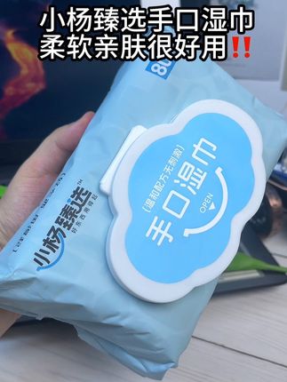 小杨臻选手口湿巾柔韧亲肤好用又划算!#湿巾 #湿纸巾 #手口湿巾 #小杨臻选 #好物推荐🔥