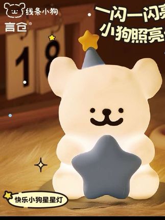 言仓线条小狗星星小夜灯卧室睡眠灯情侣生日礼物送男女生小众高级 #小夜灯#网红玩具 #毛绒玩具 #生日礼物#摆件装饰
