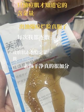 我的战痘神器!油痘肌的福音!芙清的这波尝鲜活动真的要拼手速了,控油祛痘全家桶组合#芙清#油痘肌#护肤#面膜#湖泊流光