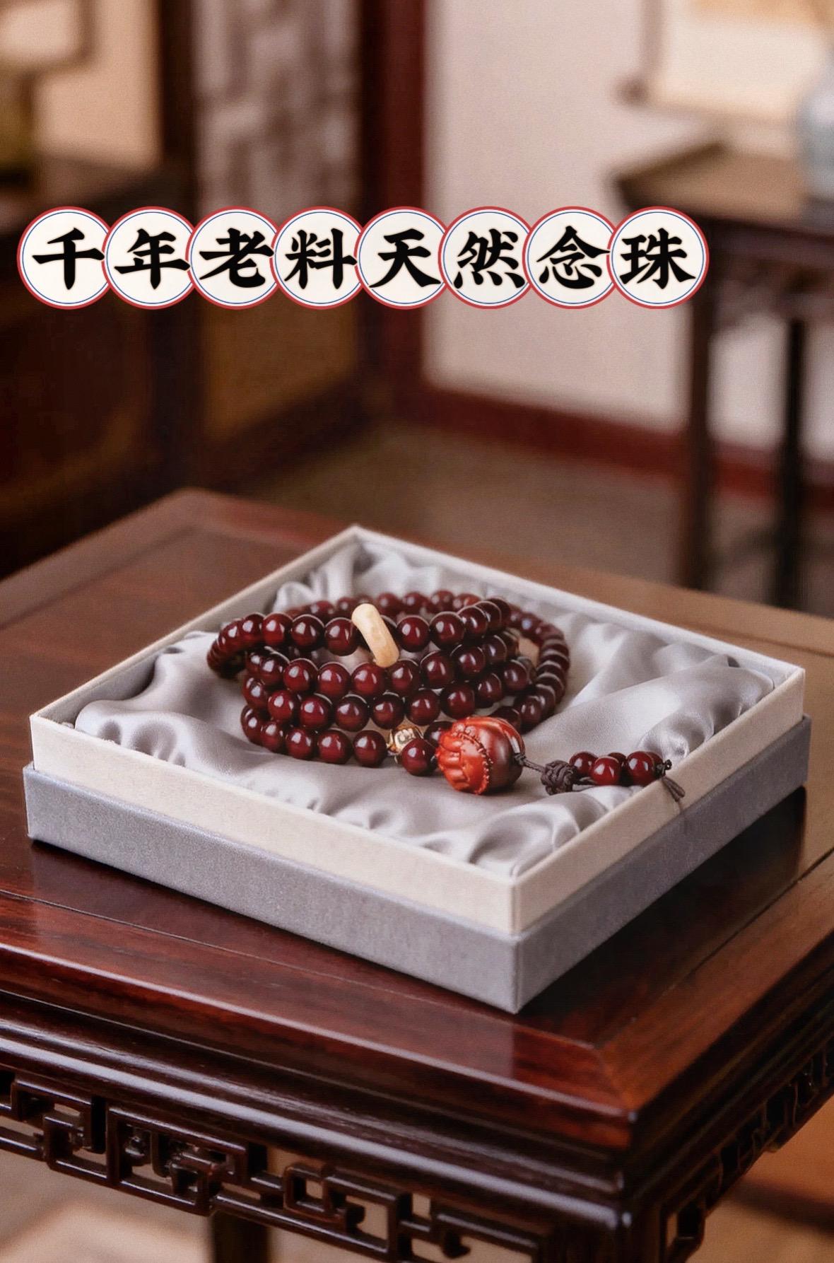 千年老料天然念珠。#优雅气质 #盘串#手串#超便宜超划算#文玩