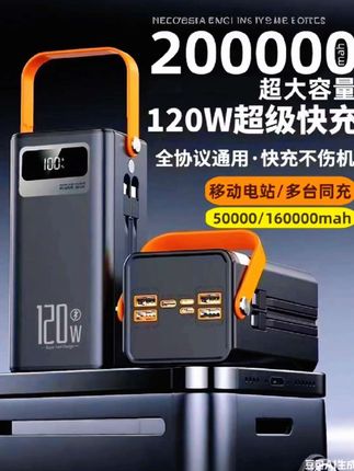 超级快充200000毫安大容量160000适用户外露营直播移动电源3C认证#快充#大容量充电宝#移动电源
