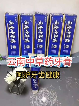姐妹们快快来薅羊毛啦,云南中草药牙膏9.9到手6支呢#云南中草药牙膏 #牙膏推荐 #好物推荐🔥 #好物分享🔥