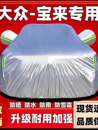 宝来速腾迈腾探岳朗逸帕萨特途观L隔热防晒车衣全罩防晒防雨隔热#爆款热卖中 #汽车用品 #车衣#汽车遮阳挡 #好物分享🔥 @DOU+小助手 @DOU+上热门