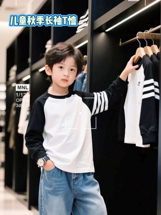 #高品质童装 #秋季穿搭 #秋季新款 #儿童穿搭 #秋季长袖T恤