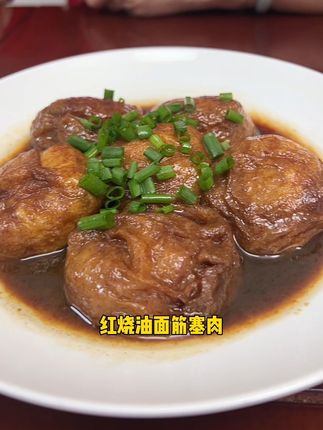 油面筋塞肉#上海家常菜