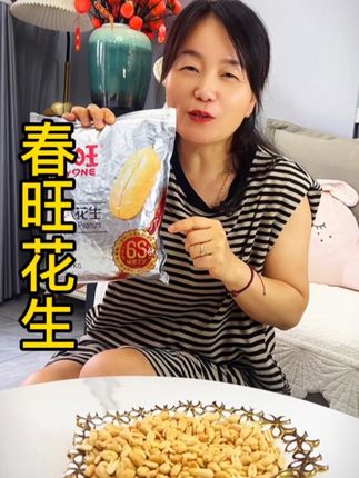 每次坐飞机都问空姐要两份的春旺大花生!又脆又香带点咸味,品质超好巨好吃!足足2斤装能吃很久#花生 #好吃不贵 #追剧小零食