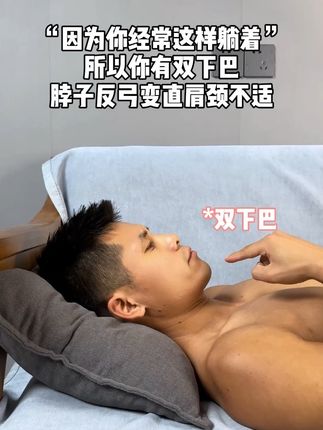 经常低头久坐错误的睡姿脖子变直反弓肩颈僵硬,每天这样躺上10分钟,颈椎自我拉伸放松!#居家锻炼 #肩颈疏通 #肩颈放松 #一起来锻炼