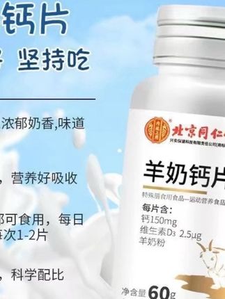 可以当零食吃又补钙的羊奶钙片!#北京同仁堂 #适合孩子好吸收的钙 #宝宝好物推荐 #好吸收 #羊奶粉