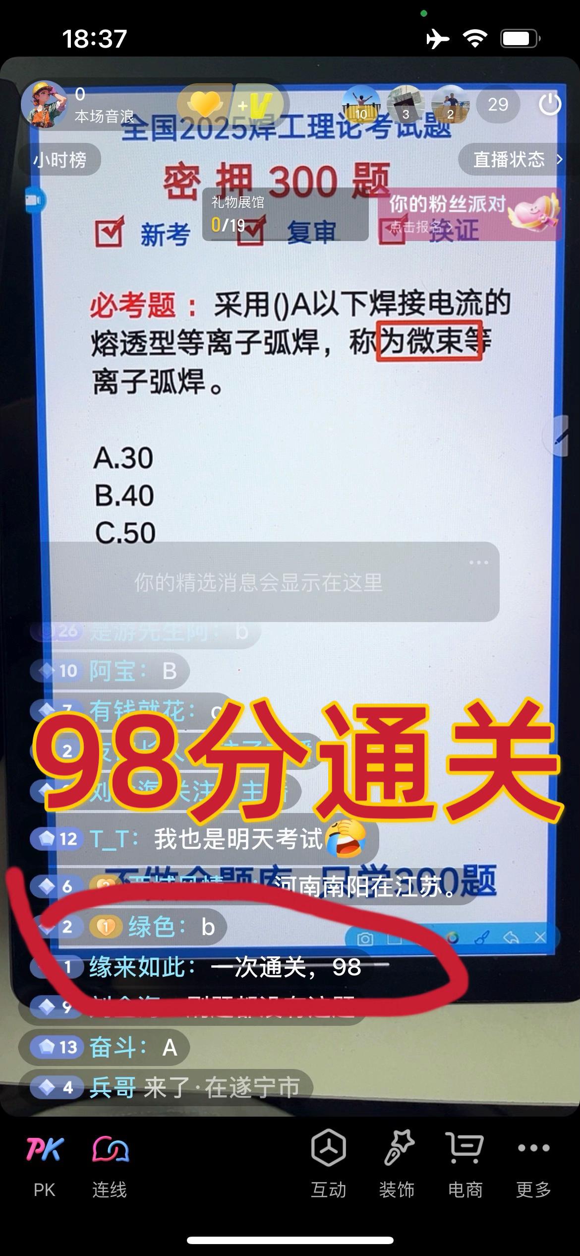 恭喜98分通过#焊工 #焊工证 #焊工培训 #热门
