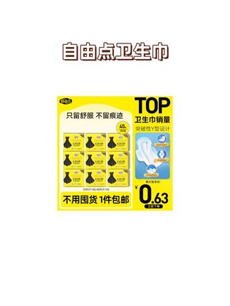 自由点卫生巾旗舰店官方正品极薄透气姨妈巾无感无忧夏季薄#卫生巾推荐#姨妈巾推荐 #超薄透气#棉柔亲肤#生理期好物 @DOU+上热门