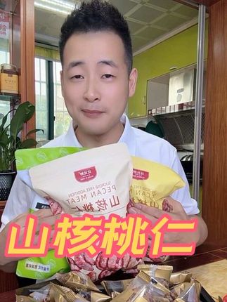 2025新炒山核桃仁性价比真的好!又香又酥脆,独立小包装方便携带!#妈呀太香了 #坚果 #新货到了
