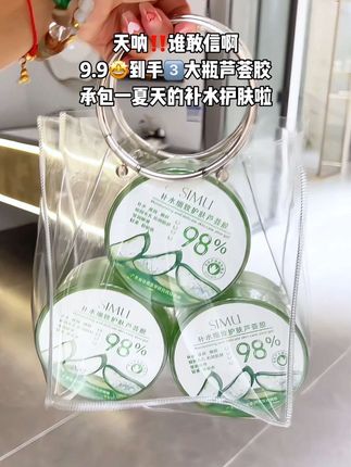 皮肤干燥起皮 缺水 上妆卡粉的姐妹,试试这个#芦荟胶 补水保湿不油腻,很不错!这个价到手3瓶,遇到的赶紧薅#强烈推荐 #超实用 #芦荟胶妙用 #芦荟胶补水保湿