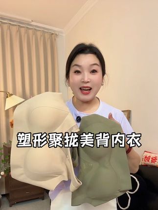 塑形聚拢无痕美背内衣#贴身衣物 #聚拢神器 #专业无钢圈聚拢调整型文胸 #收副乳防下垂防外扩 #防下垂外扩 @抖音小助手
