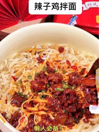 辣子鸡拌面#好吃的拌面推荐